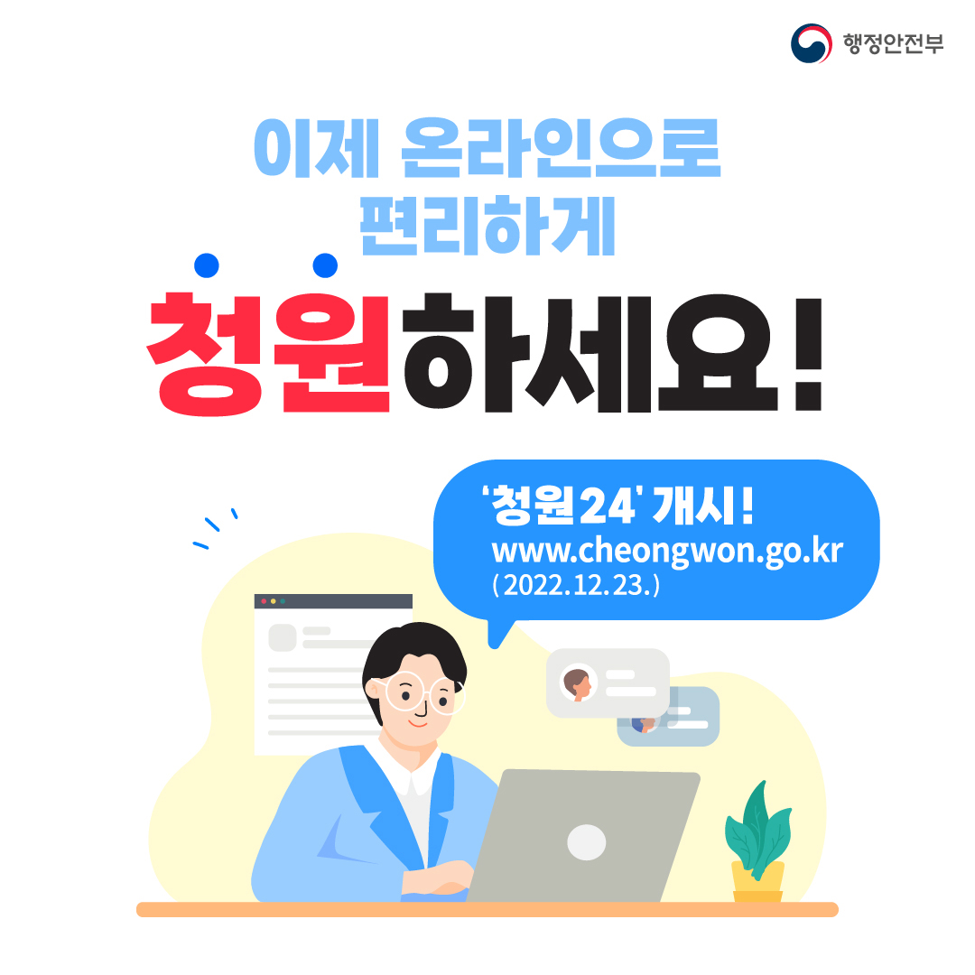청원24 안내(앞표지)