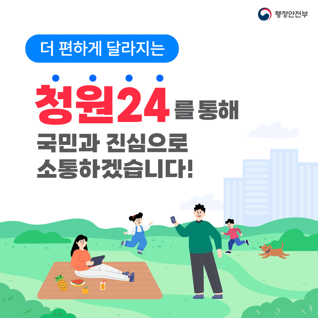 청원24 안내(뒷표지)