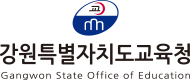 강원특별자치도교육청 Gangwon State Office of Education