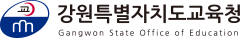 강원특별자치도교육청 Gangwon State Office of Education