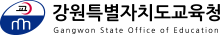강원특별자치도교육청 Gangwon State Office of Education